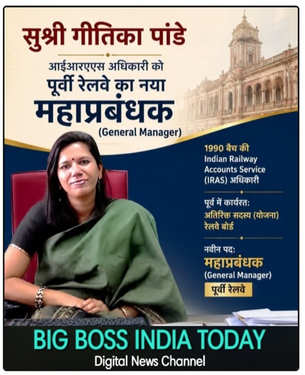 पूर्व रेलवे की नवनियुक्त महाप्रबंधक सुश्री गीतिका पांडे ने संभाला चार्ज