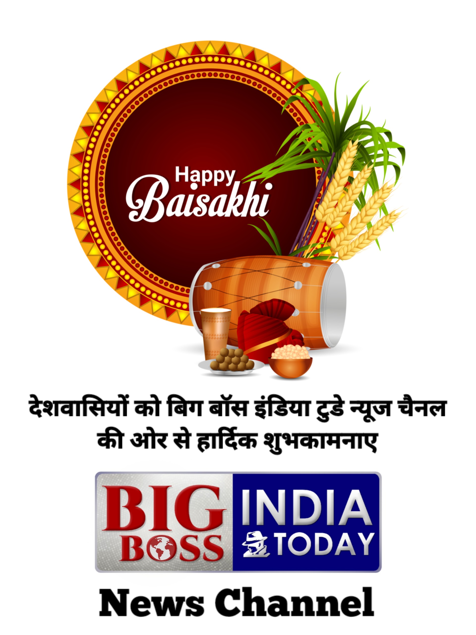 देशवासियों को बैसाखी की हार्दिक शुभकामनाए