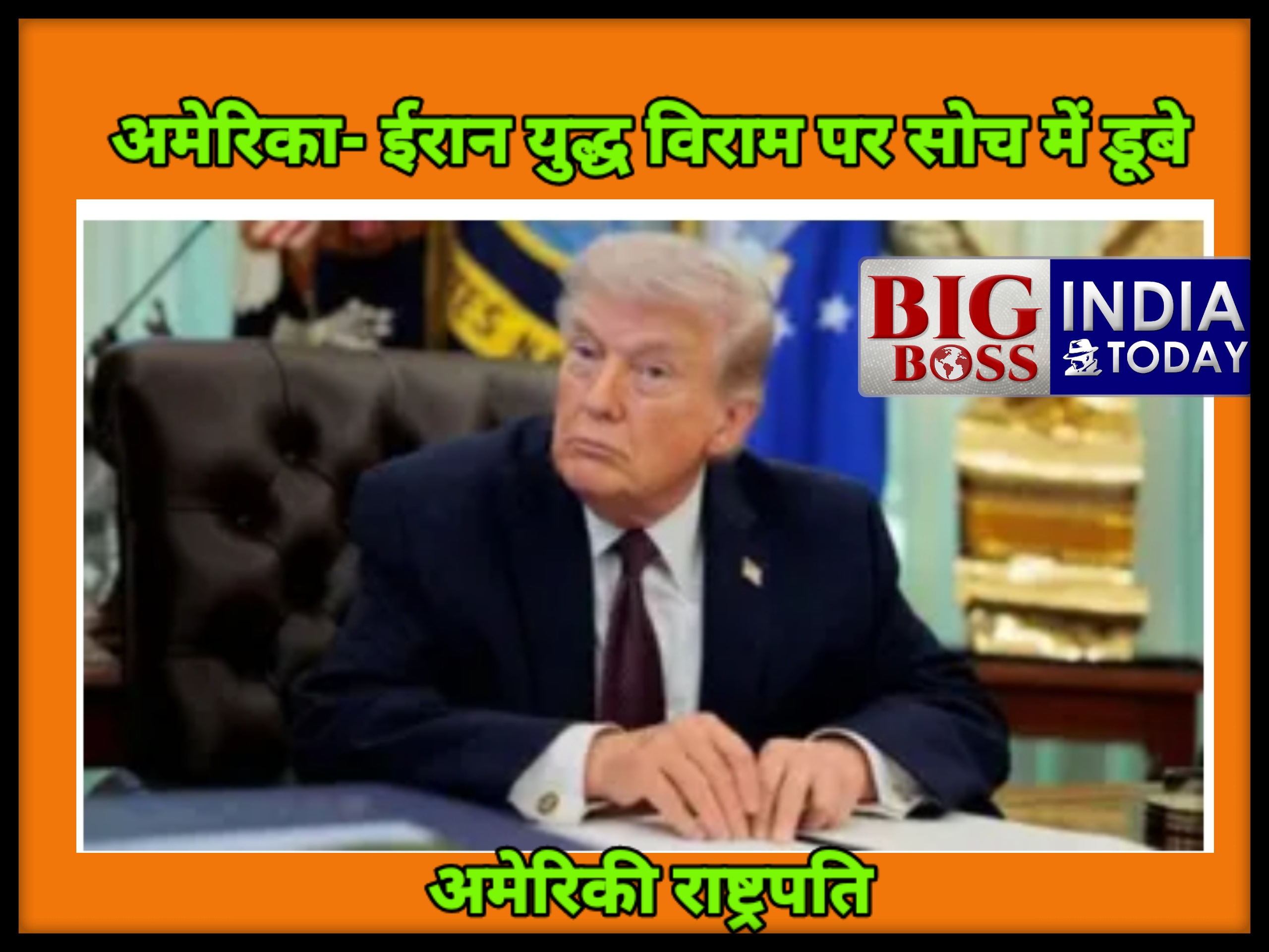 खुलेआम धमकी से सीजफायर तक: ईरान युद्ध