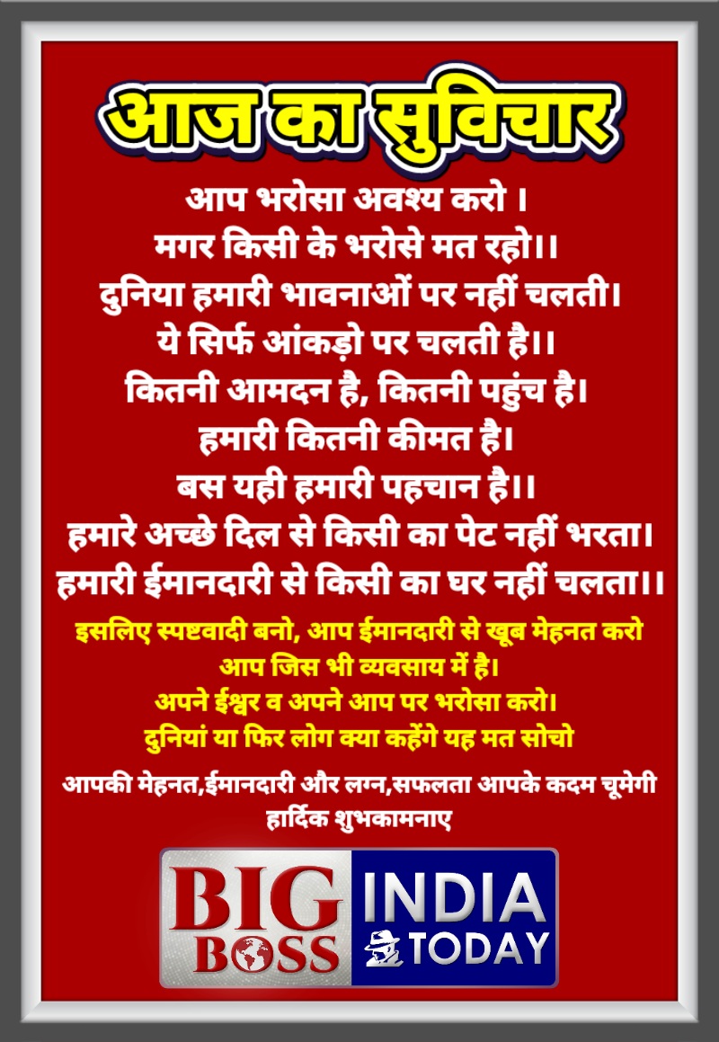 आज का सुविचार