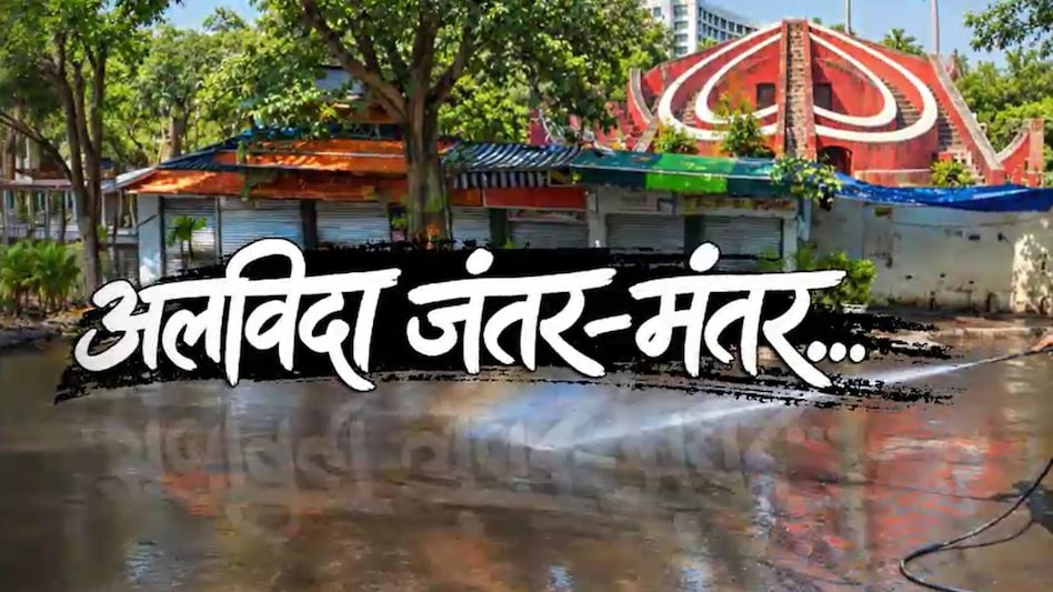 दिल्ली में धरना-प्रदर्शन को लेकर महत्वपूर्ण बदलाव