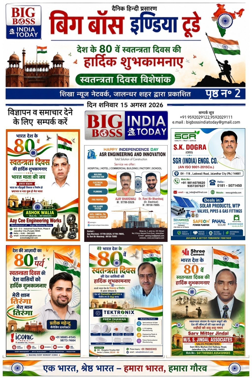 स्वतन्त्रता दिवस विशेषांक