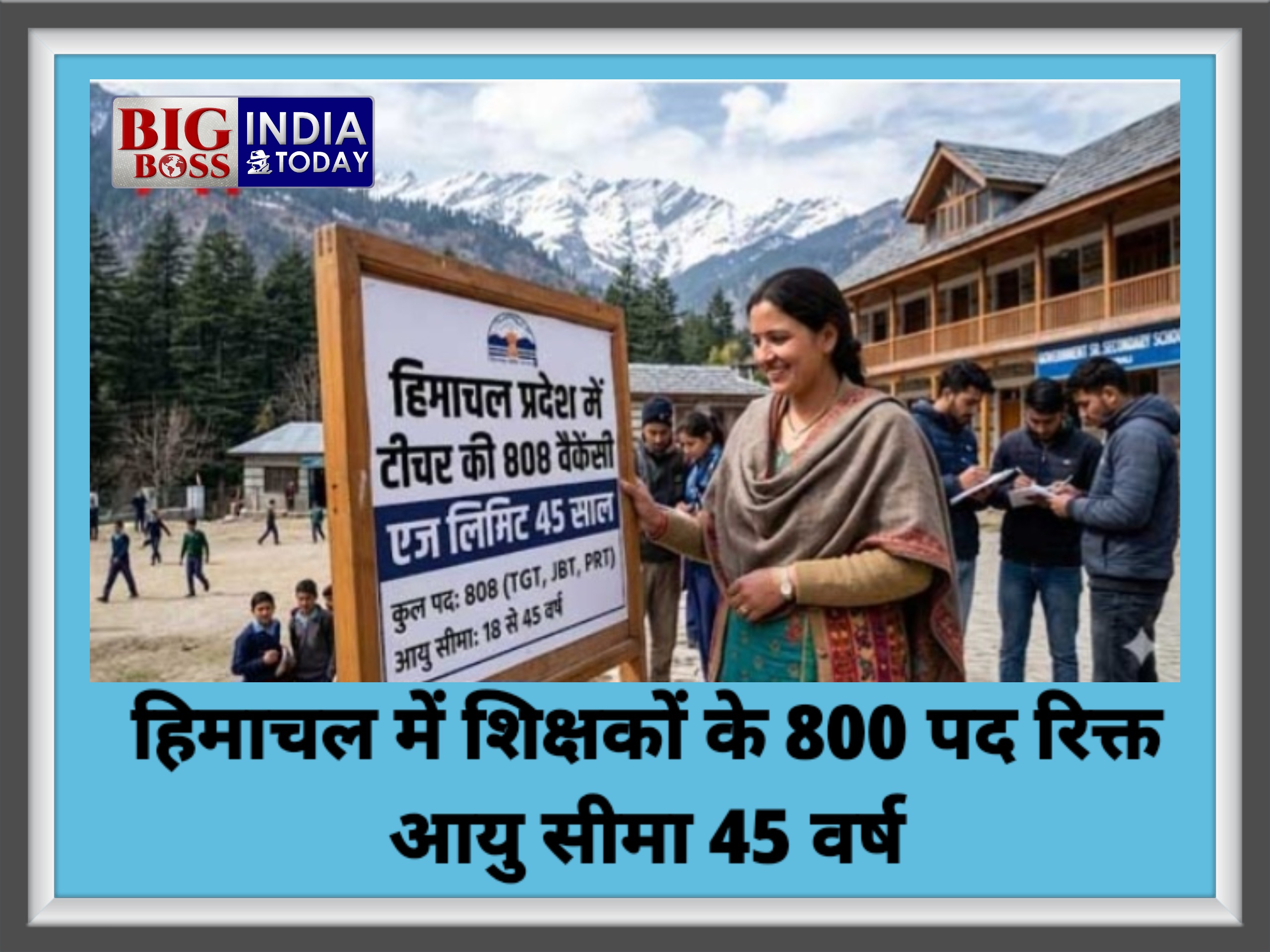 हिमाचल में 808 शिक्षकों के पद खाली,नोटिफिकेशन जारी