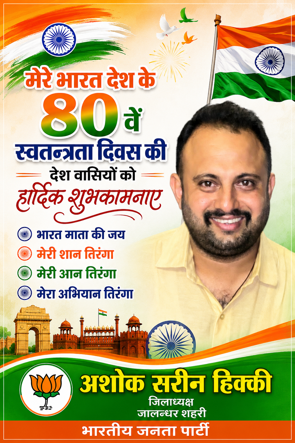 भारत माता की जय