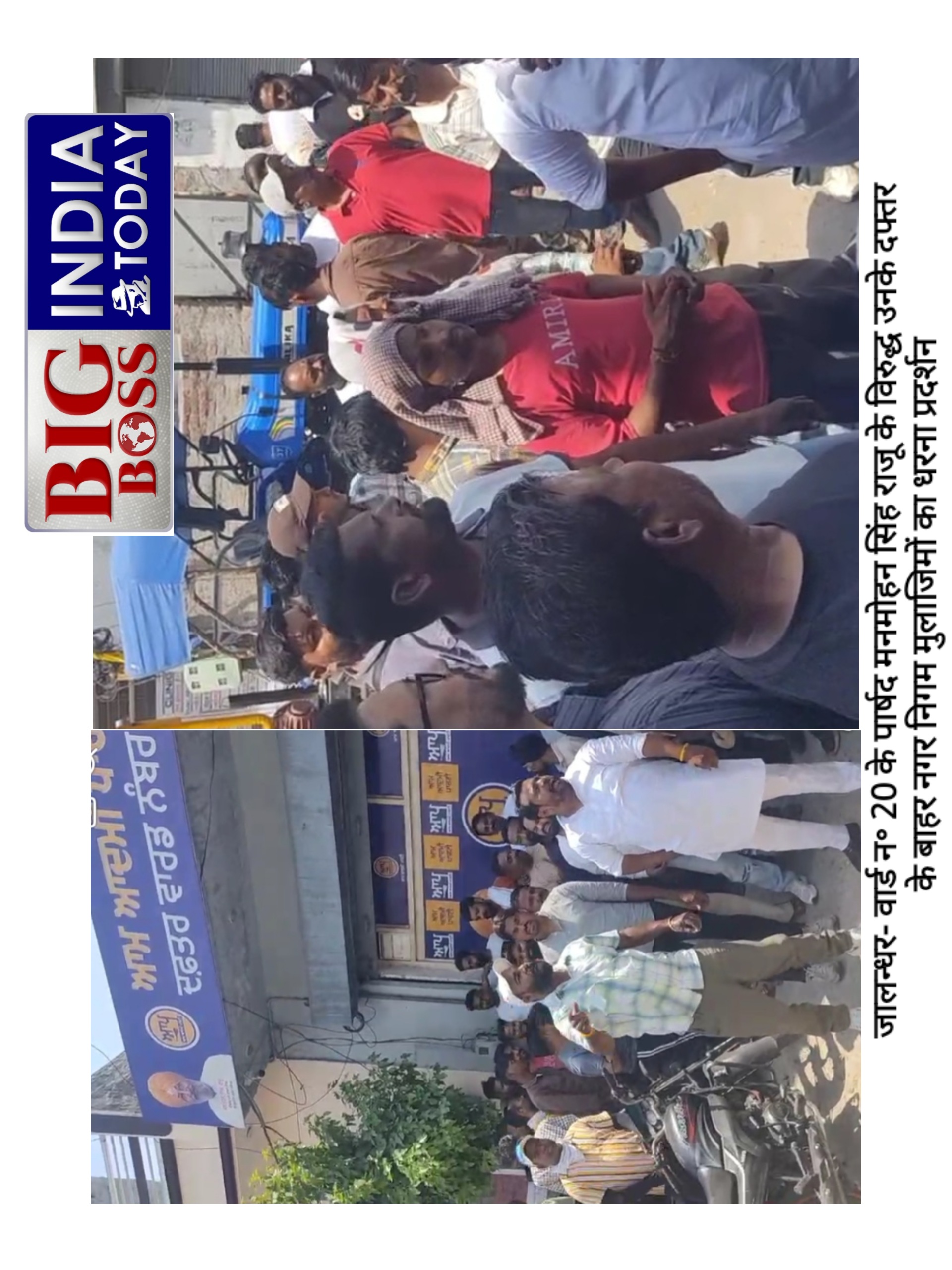 वार्ड ॰ 20 पार्षद मनमोहन सिंह राजू के विरूद्ध धरना-प्रदर्शन