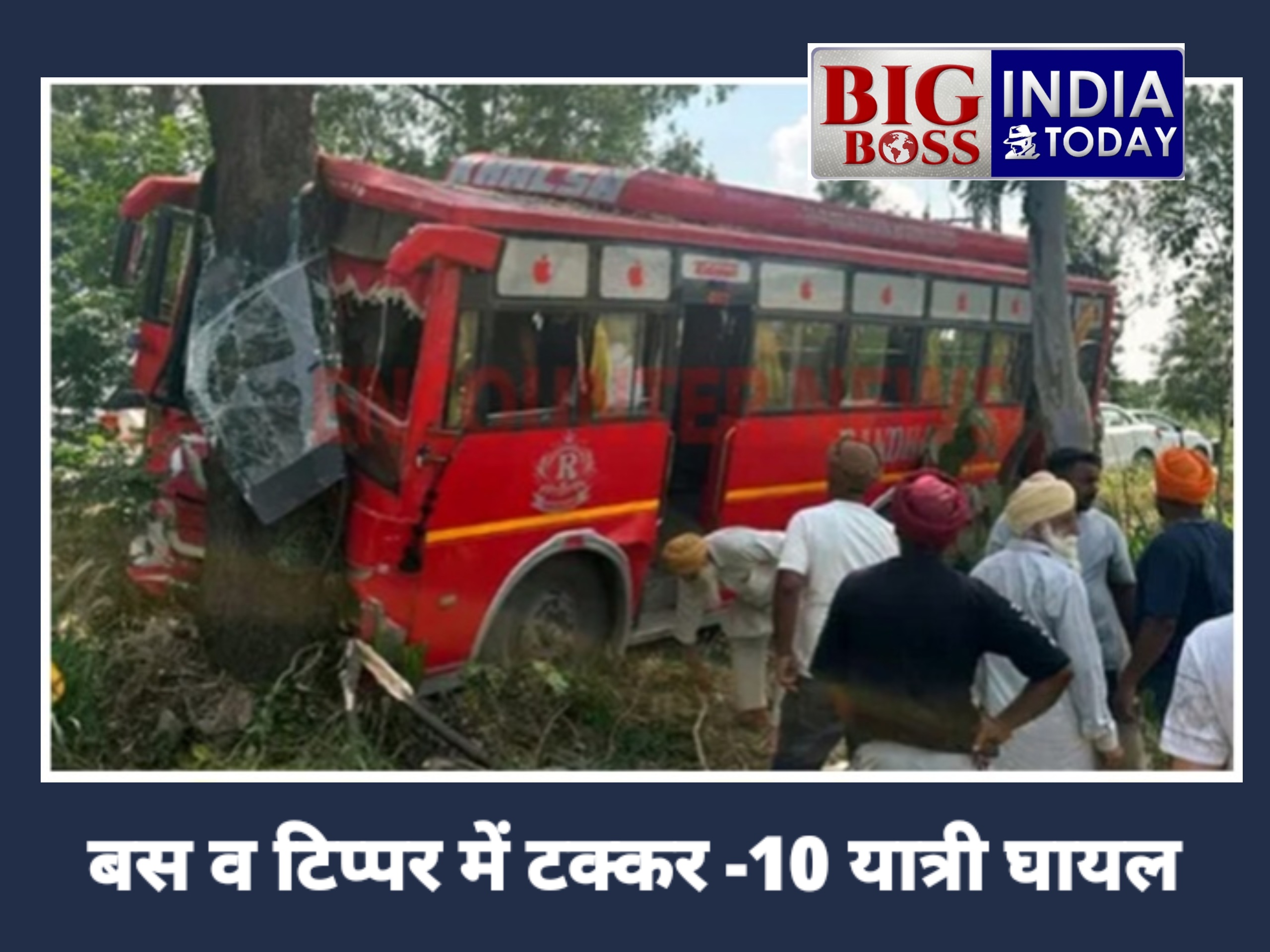 बस व टिप्पर में टक्कर  - 10 यात्री घायल