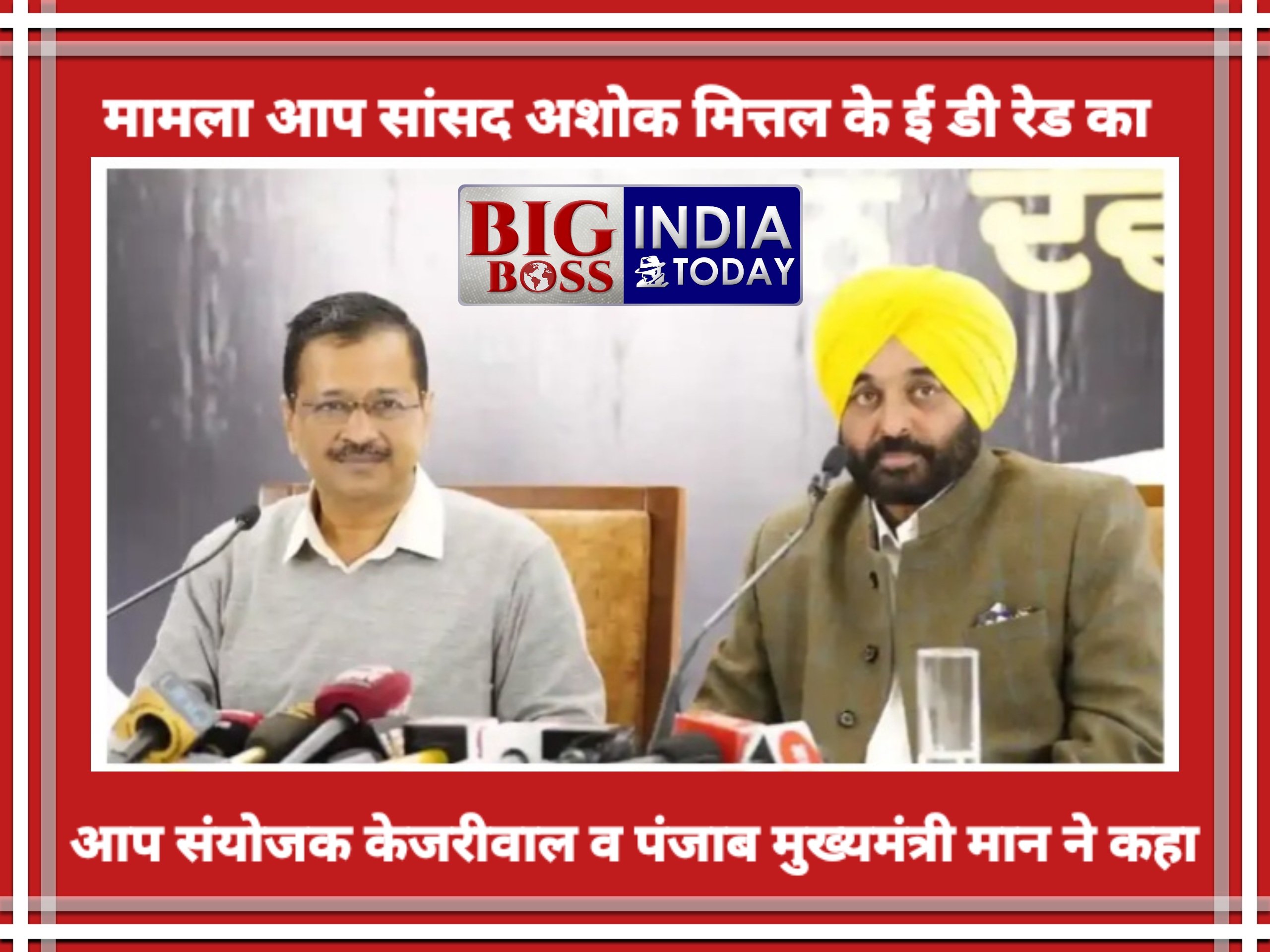 आप राज्यसभा सांसद अशोक मित्तल के संस्थानों पर ई डी की रेड