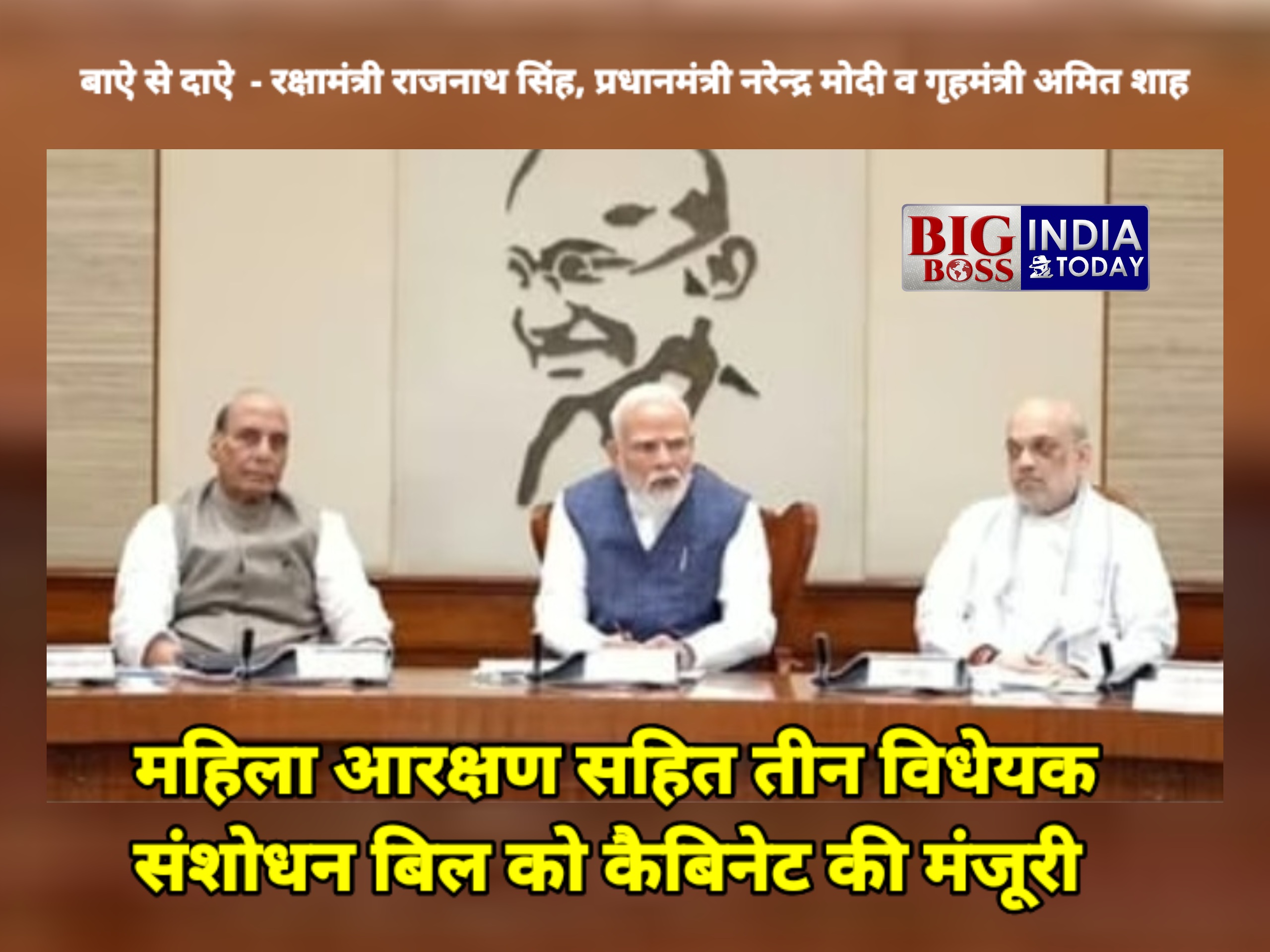 महिला आरक्षण समेत तीन संशोधन बिलों को कैबिनेट की मंजूरी, बजट सत्र में पारित होंगे तीनों विधेयक