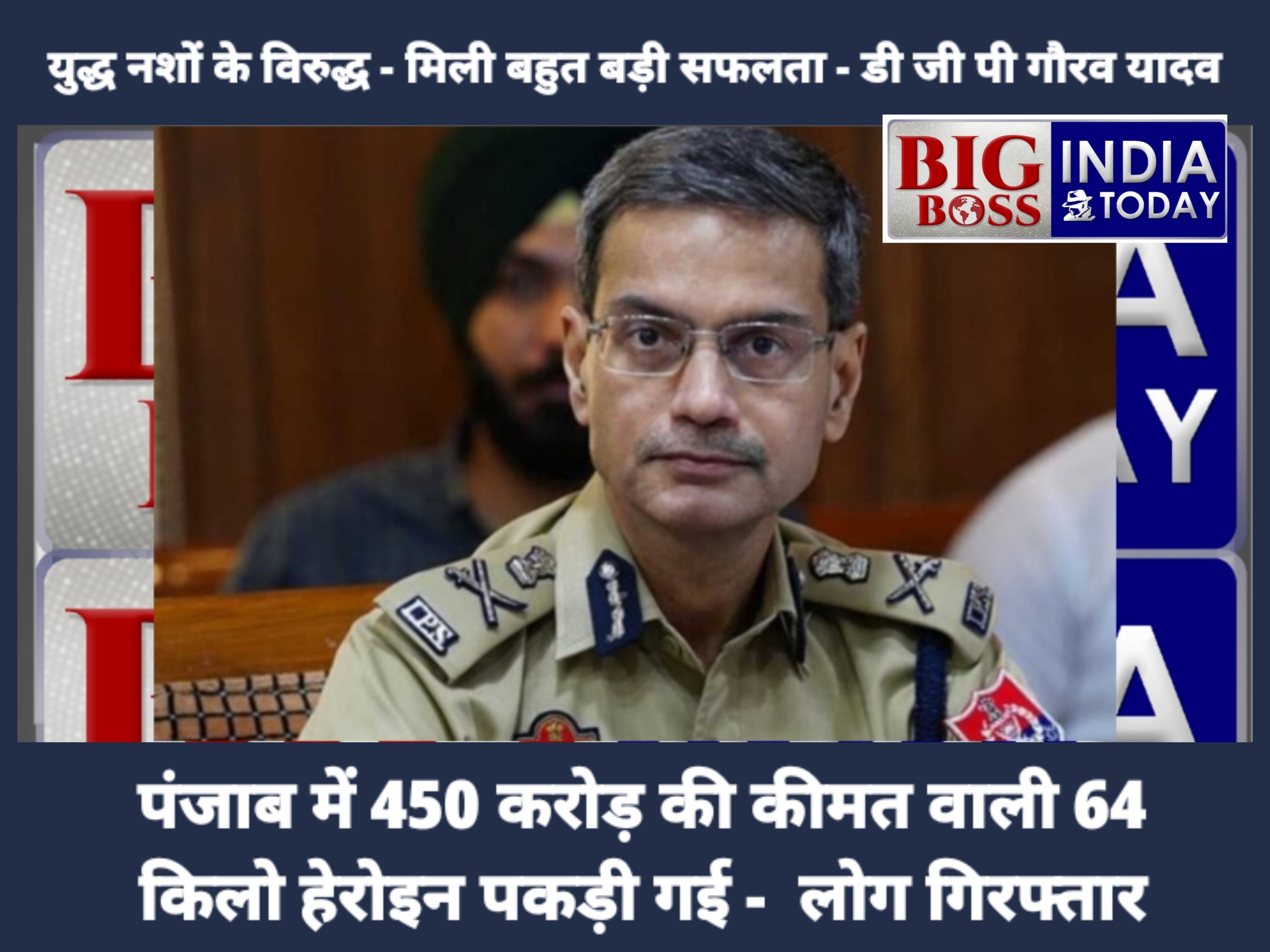 पंजाब 450 करोड़ की 64 किलो हेरोईन पकड़ी - दो हिरासत में