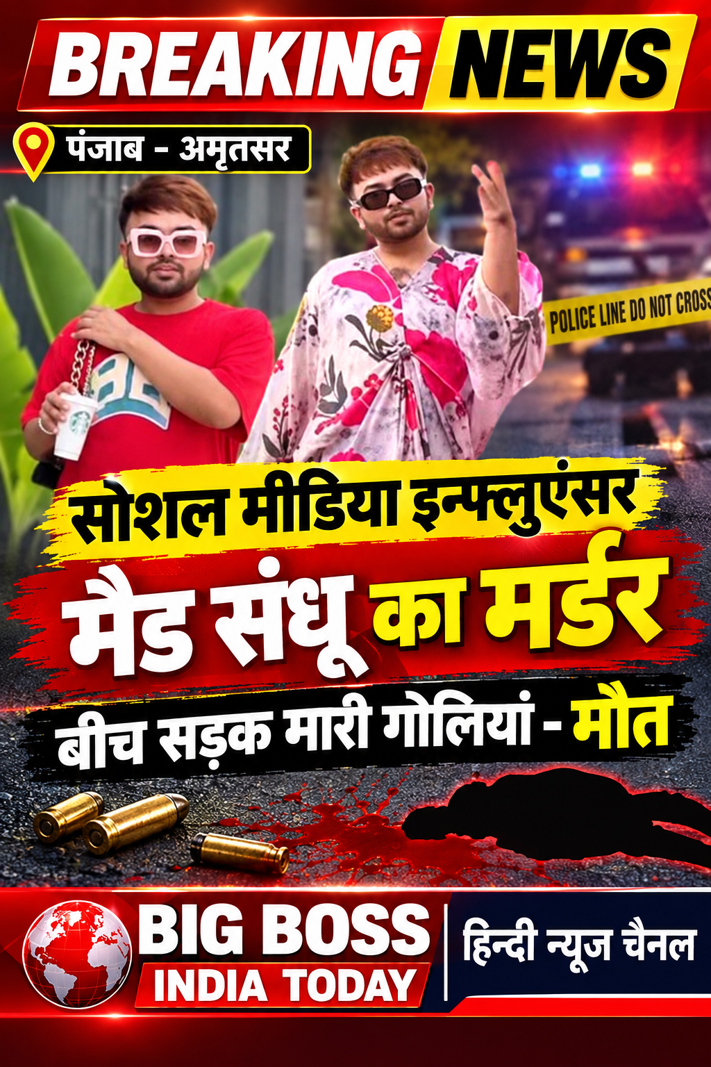 अमृतसर  -  मीडिया इन्फ्लुएंसर मैड संधू का मर्डर