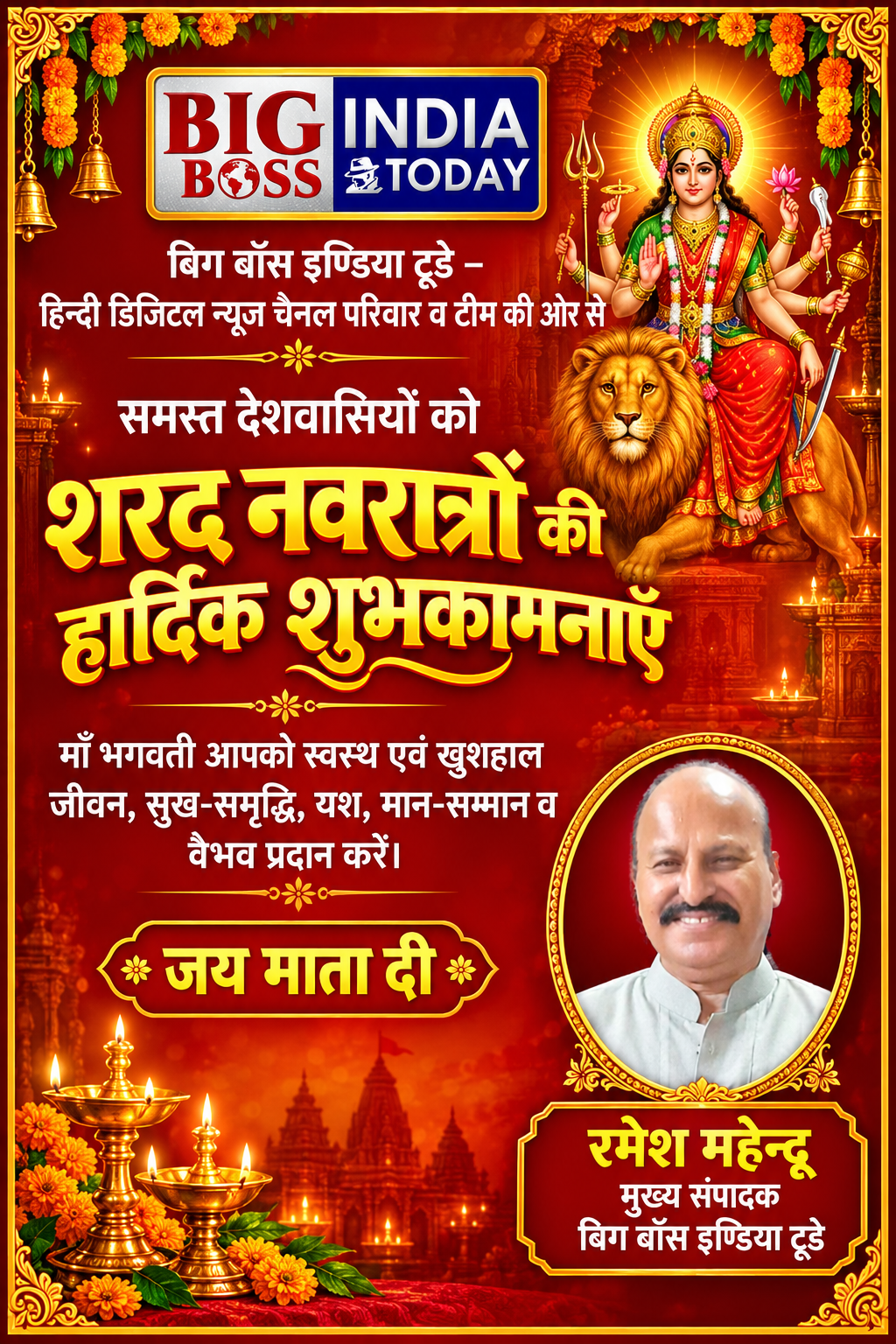 आस्था, शक्ति, नारी सम्मान और आत्मशुद्धि का महापर्व