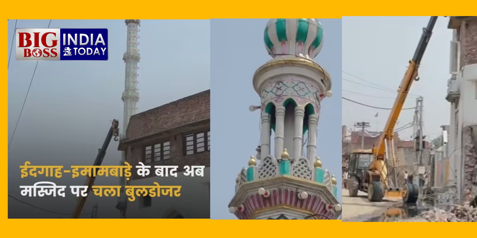 संभल में पलभर में जमीदोज हो गई 35 फीट ऊंची मीनार,