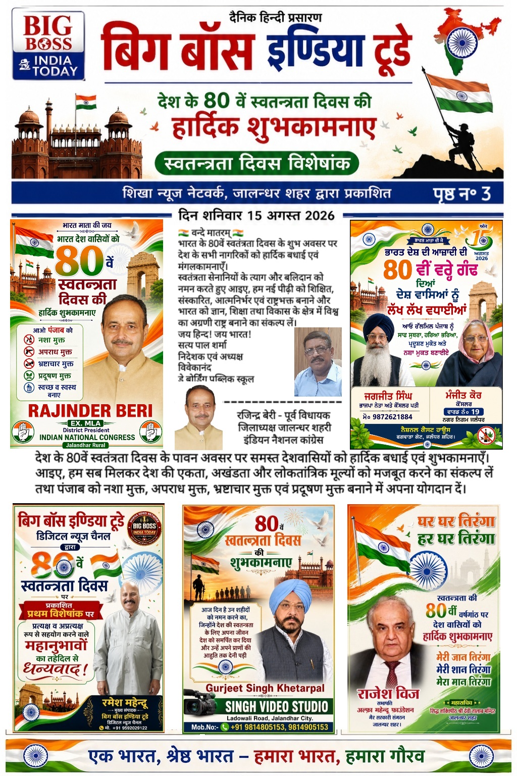 स्वतन्त्रता दिवस विशेषांक