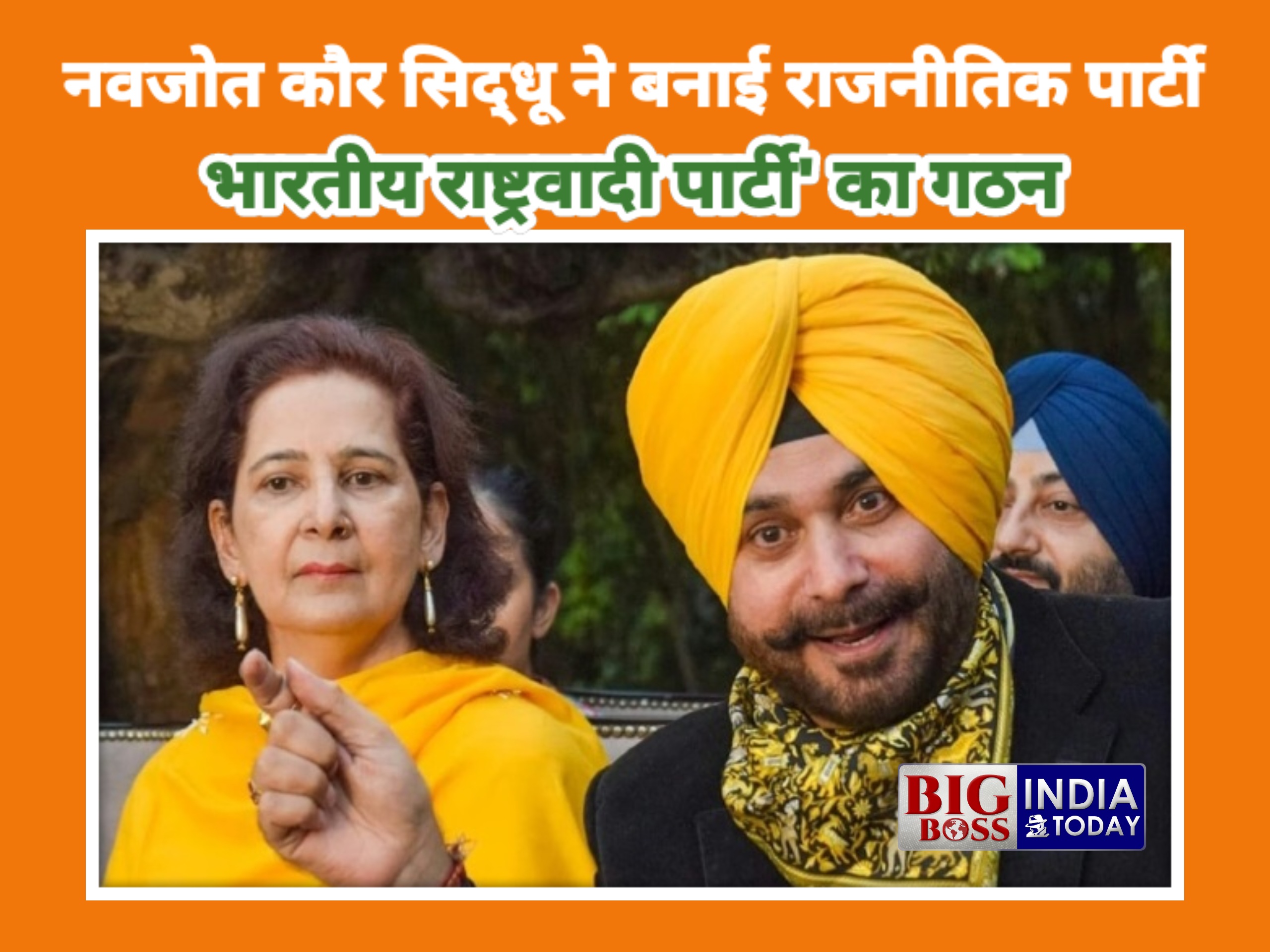 नवजोत कौर सिदधू ने किया भारतीय राष्ट्रवादी पार्टी का गठन