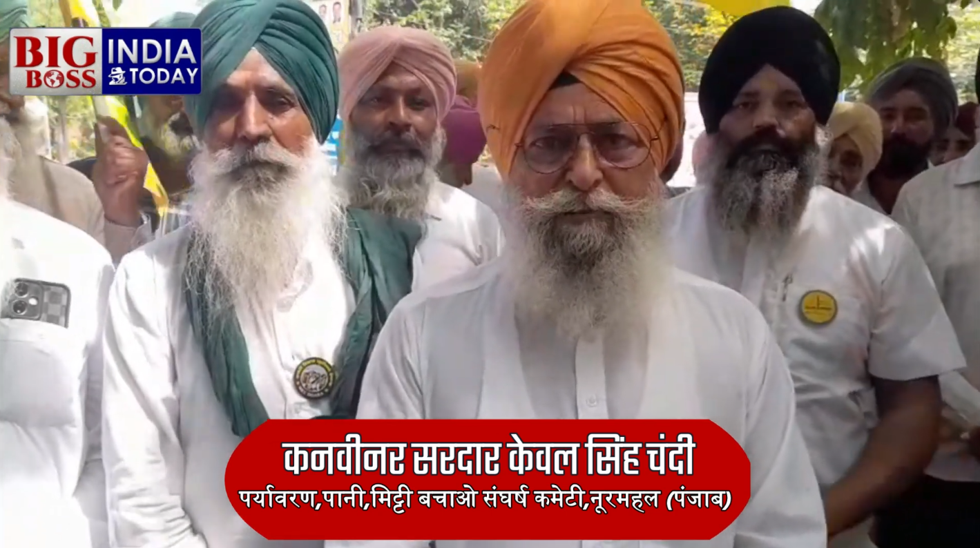 पर्यावरण,पानी,मिट्टी बचाओ संघर्ष कमेटी ने सरकार विरुद्ध खोला मोर्चा