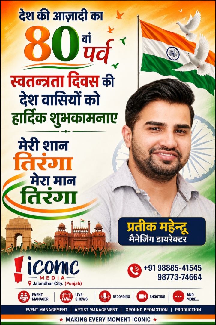 🇮🇳 स्वतंत्रता दिवस की हार्दिक शुभकामनाएँ 🇮🇳
