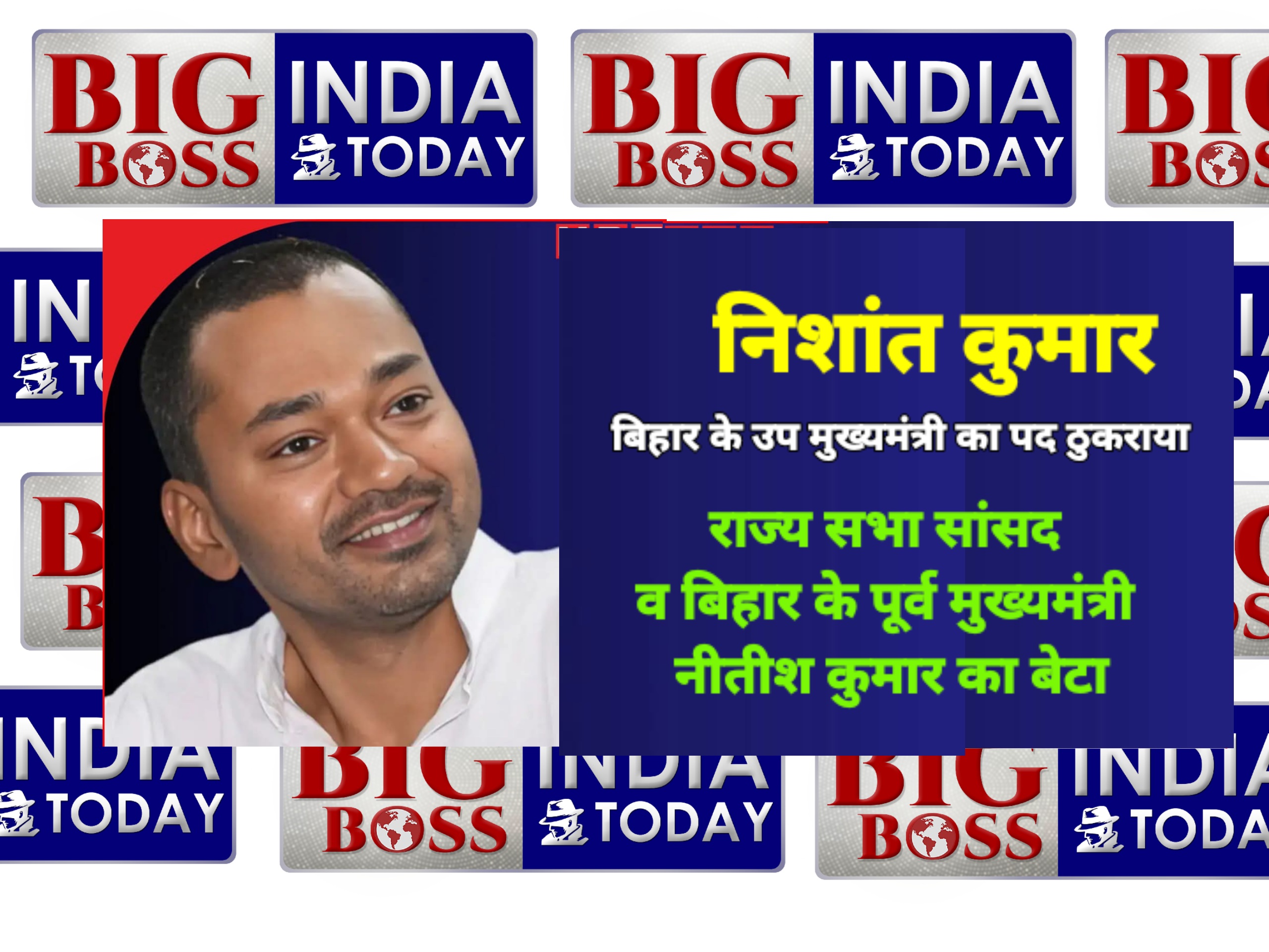 निशांत कुमार ने उप मुख्यमंत्री पद ठुकराया