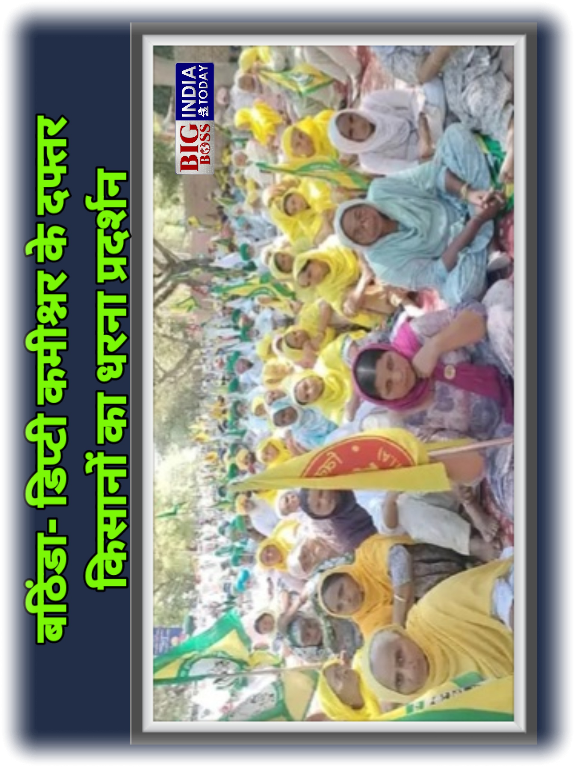 बठिंडा डी सी दफ्तर के बाहर किसानों का धरना-प्रदर्शन