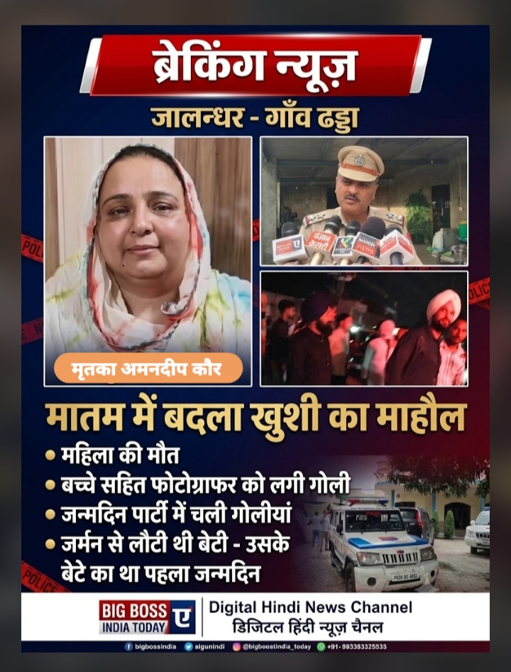 जालन्धर में दर्दनाक हादसा - महिला की मौत दो जख्मी