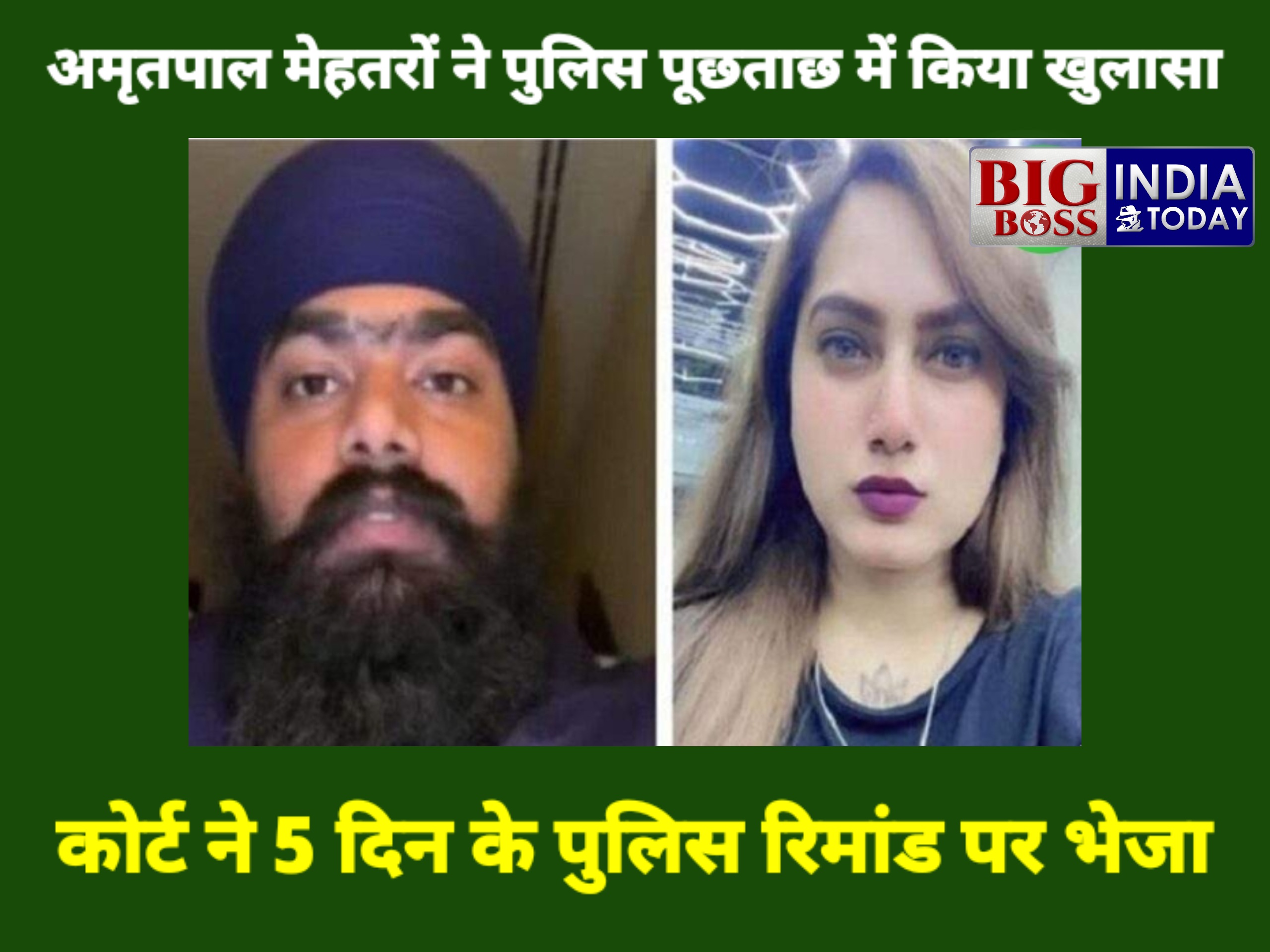 भाभी कमल कौर उर्फ कंचन कुमारी हत्याकांड